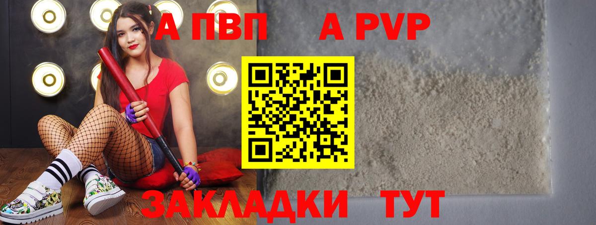 Alfa_PVP кристаллы  A PVP СК  купить  сайты  Воркута  Вход с VPN 