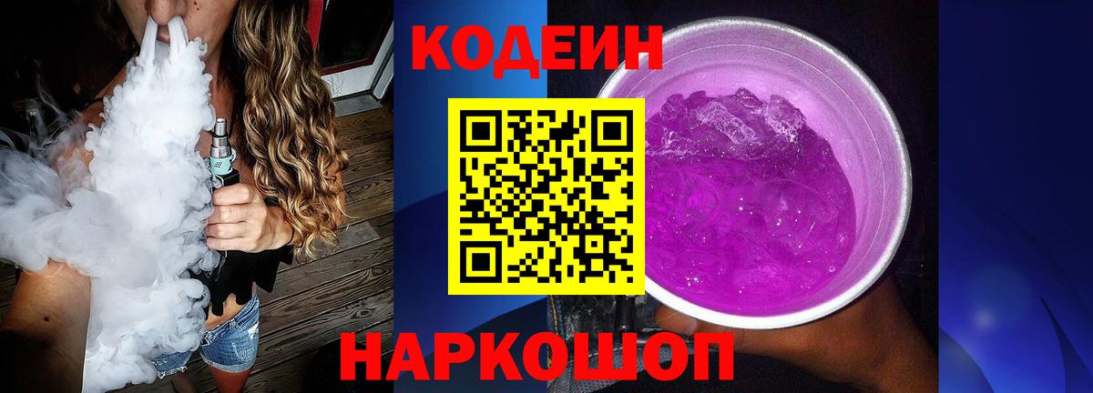 Codein напиток Lean (лин)  Codein напиток Lean (лин)  Вход с VPN  Воркута 