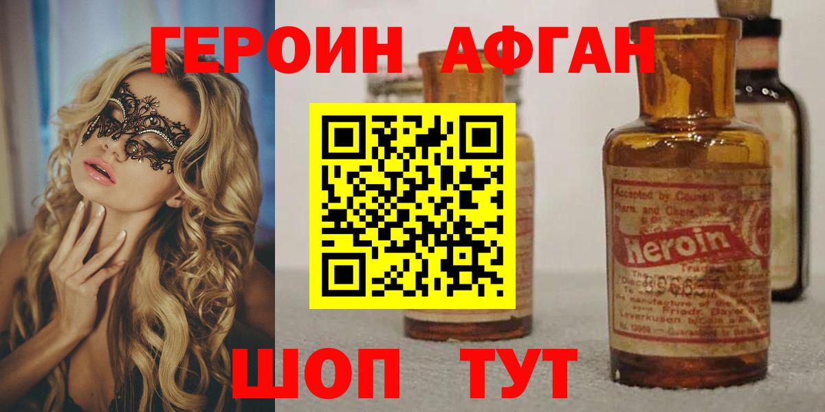 Героин афганец Воркута