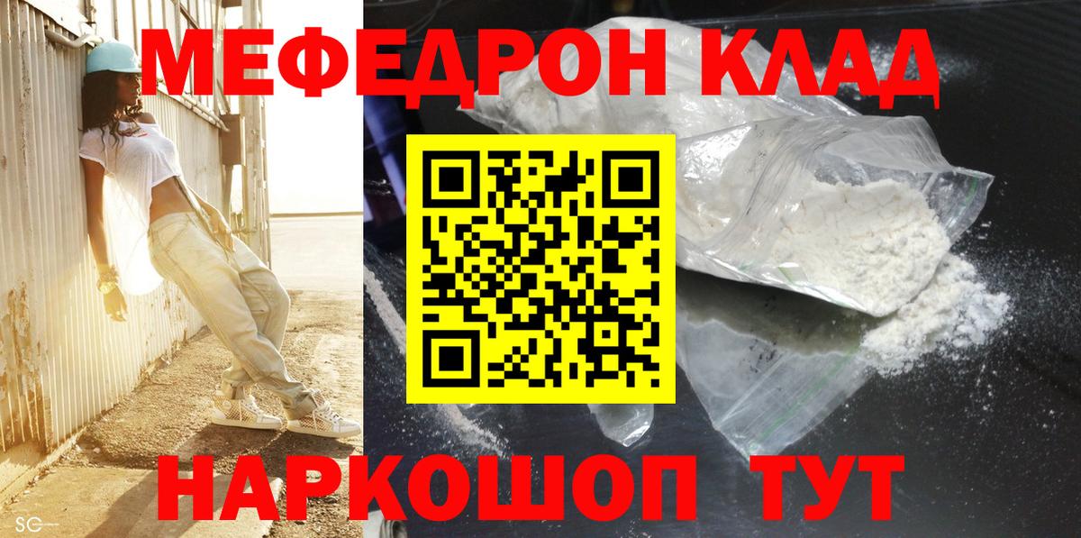 Меф мяу мяу  Воркута