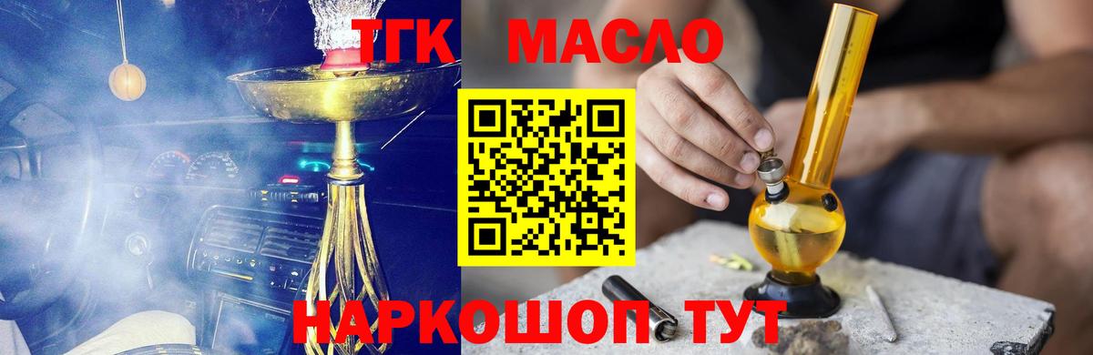 ТГК THC oil Воркута